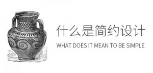 网站设计要求之简约、文艺范