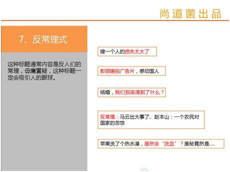 微信运营 微信标题写作 微信内容营销 微信公众号运营