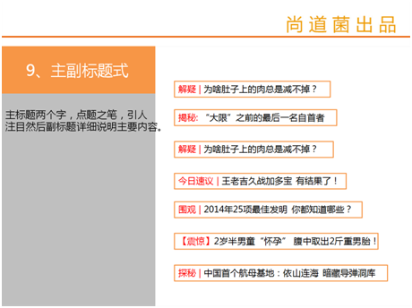 微信运营 微信标题写作 微信内容营销 微信公众号运营
