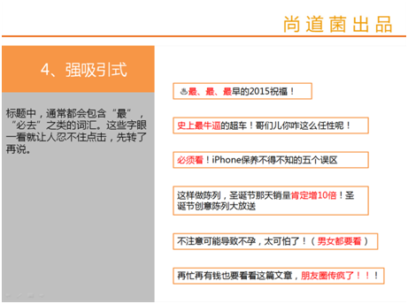 微信运营 微信标题写作 微信内容营销 微信公众号运营
