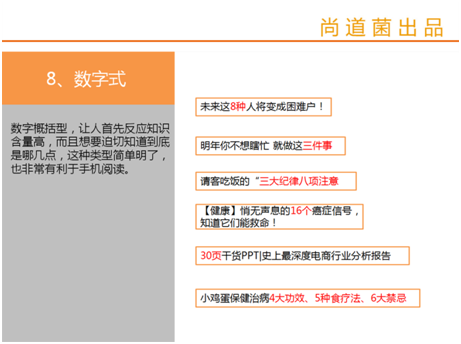 微信运营 微信标题写作 微信内容营销 微信公众号运营