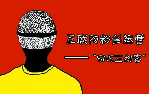 产品互联网运营三剑客:贴吧、微博、微信