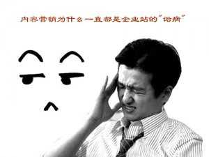 企业搜索引擎内容营销应该如何做?