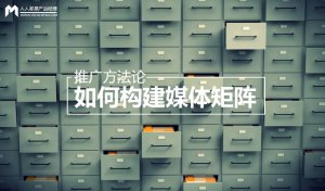 企业如何构建媒体矩阵