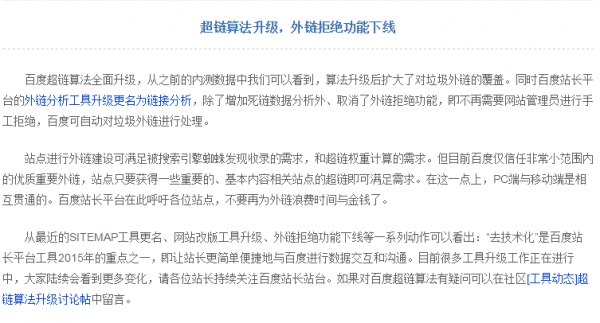 2016高质量外链如何建设